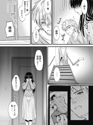 [睦月] 俺と義妹の内緒ごと [DL版]_124_huia