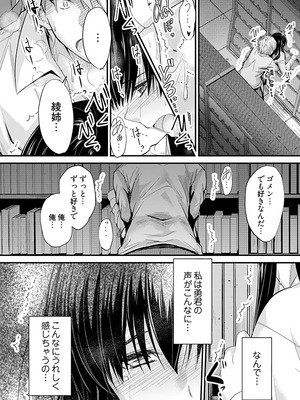 [睦月] 俺と義妹の内緒ごと [DL版]_152_lewh