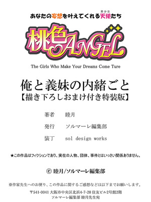 [睦月] 俺と義妹の内緒ごと [DL版]_186_jqkr