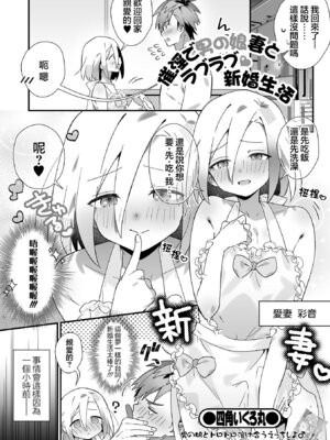[四角いくろ丸] 催眠で男の娘妻とラブラブ 新婚生活 (男の娘・れくしょんッ！S AD 07 催淫男の娘！)｜用催眠和男娘妻子过上卿卿我我的新婚生活 [瑞树汉化组] [DL版]_02_xnuo