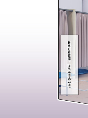 [卵白堂 (過ぎた卵白)] 催眠アプリで壊された僕の彼女-常識改変でコーチの性奴隷-_027_wvpp