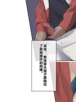 [卵白堂 (過ぎた卵白)] 催眠アプリで壊された僕の彼女-常識改変でコーチの性奴隷-_080_edvl