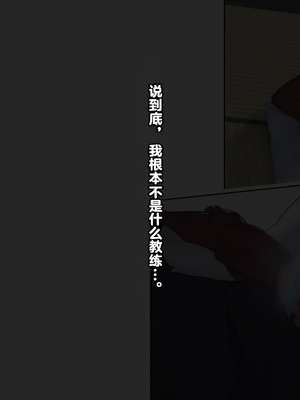 [卵白堂 (過ぎた卵白)] 催眠アプリで壊された僕の彼女-常識改変でコーチの性奴隷-_191_ffcg