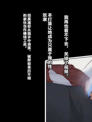 [卵白堂 (過ぎた卵白)] 催眠アプリで壊された僕の彼女-常識改変でコーチの性奴隷-_205_cjqr