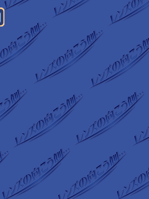 [Mina] Lens no Mukougawa_359