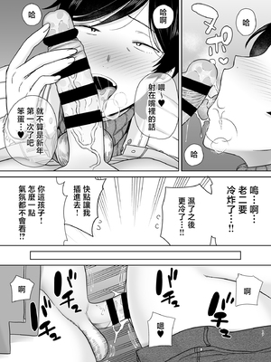 [母印堂 (シベリアン母スキー)] 母さんだって女なんだよ！5 [中国翻訳]_17