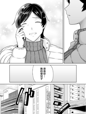 [母印堂 (シベリアン母スキー)] 母さんだって女なんだよ！5 [中国翻訳]_27