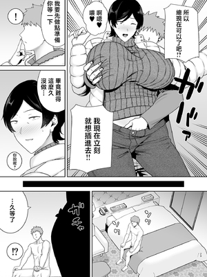 [母印堂 (シベリアン母スキー)] 母さんだって女なんだよ！5 [中国翻訳]_29