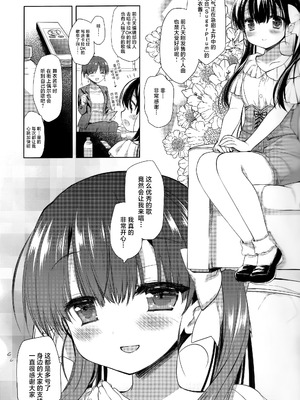 (C100) [D・N・A.Lab.、CHRONOLOG (ミヤスリサ、桜沢いづみ)] 新人アイドル強制枕営業Finale｜新人偶像强制枕营业这可是十分重要的工作你要加油哦BOOK [白杨汉化组×紫藤汉化组]_04_tshm