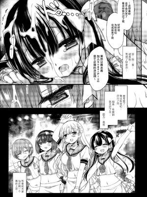 (C100) [D・N・A.Lab.、CHRONOLOG (ミヤスリサ、桜沢いづみ)] 新人アイドル強制枕営業Finale｜新人偶像强制枕营业这可是十分重要的工作你要加油哦BOOK [白杨汉化组×紫藤汉化组]_21_rpfy