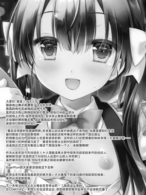 (C100) [D・N・A.Lab.、CHRONOLOG (ミヤスリサ、桜沢いづみ)] 新人アイドル強制枕営業Finale｜新人偶像强制枕营业这可是十分重要的工作你要加油哦BOOK [白杨汉化组×紫藤汉化组]_43_qgxl