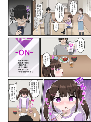 [106号室より (あさの透)] 兄を毎日バカにする妹を催眠アプリで成敗する話。_04_qcbg