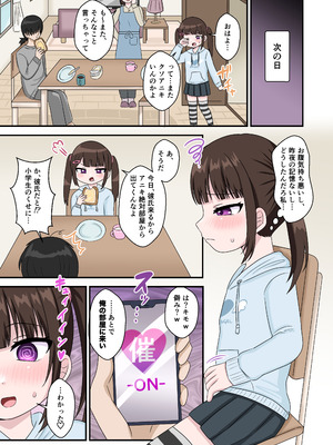 [106号室より (あさの透)] 兄を毎日バカにする妹を催眠アプリで成敗する話。_13_iyxp