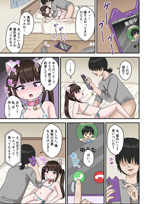 [106号室より (あさの透)] 兄を毎日バカにする妹を催眠アプリで成敗する話。_19_ikwh