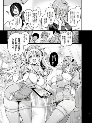 [あんみつよもぎ亭 (みちきんぐ)] サキュバス性徒会シコシコ執行部3.5 -活動記録- [DL版]_06_wkuj