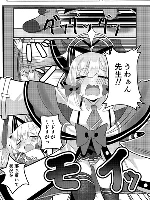 [うしがえるラボ (無知無知ちゃむち)] シャーレのおっぱいみるくアイスモモ味大作戦! (ブルーアーカイブ) [DL版]_02_ubuy