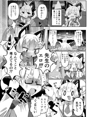 [うしがえるラボ (無知無知ちゃむち)] シャーレのおっぱいみるくアイスモモ味大作戦! (ブルーアーカイブ) [DL版]_03_xjae