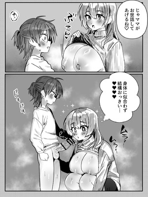 [おい助の机 (おい助)] ふたなりの理性を破壊したいママ_03_xvor