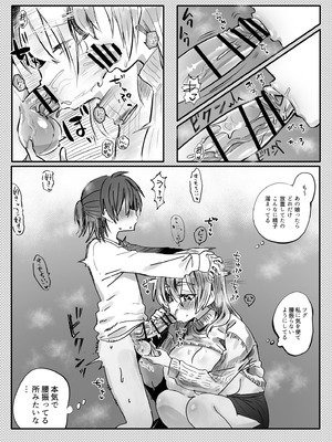 [おい助の机 (おい助)] ふたなりの理性を破壊したいママ_04_uyml