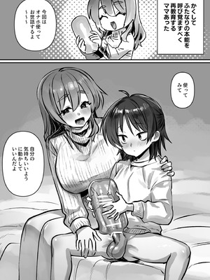 [おい助の机 (おい助)] ふたなりの理性を破壊したいママ_07_mqan