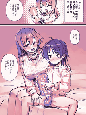 [おい助の机 (おい助)] ふたなりの理性を破壊したいママ_26_wyyd