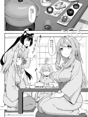 [じぇのばけーき (たかやKi)] アビドスの夏休み (ブルーアーカイブ) [DL版]_24_wchh