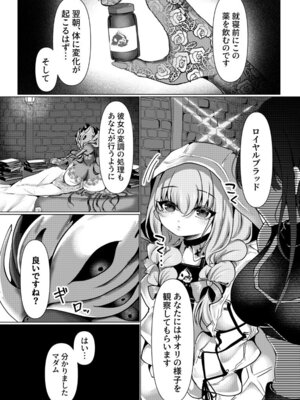 [ふわふわうおでかくらぶ (玄米)] 虚な媚熱に溺れゆく ～ふたなりサオリと発情プリンセス～_03_sxfv