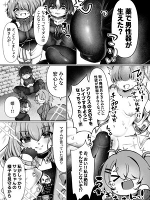 [ふわふわうおでかくらぶ (玄米)] 虚な媚熱に溺れゆく ～ふたなりサオリと発情プリンセス～_06_dtdo