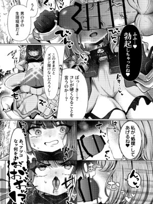 [ふわふわうおでかくらぶ (玄米)] 虚な媚熱に溺れゆく ～ふたなりサオリと発情プリンセス～_10_wibu