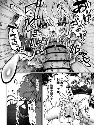 [ふわふわうおでかくらぶ (玄米)] 虚な媚熱に溺れゆく ～ふたなりサオリと発情プリンセス～_15_gmtv