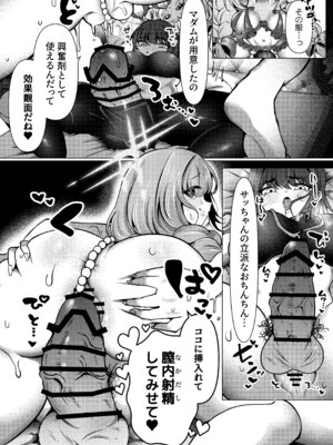 [ふわふわうおでかくらぶ (玄米)] 虚な媚熱に溺れゆく ～ふたなりサオリと発情プリンセス～_24_abwm