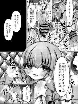 [ふわふわうおでかくらぶ (玄米)] 虚な媚熱に溺れゆく ～ふたなりサオリと発情プリンセス～_30_lkag