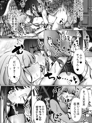 [ふわふわうおでかくらぶ (玄米)] 虚な媚熱に溺れゆく ～ふたなりサオリと発情プリンセス～_33_xtoy