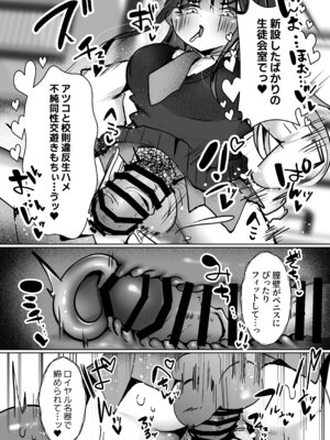 [ふわふわうおでかくらぶ (玄米)] 虚な媚熱に溺れゆく ～ふたなりサオリと発情プリンセス～_48_xahg