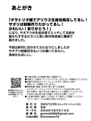 [ふわふわうおでかくらぶ (玄米)] 虚な媚熱に溺れゆく ～ふたなりサオリと発情プリンセス～_51_vgos