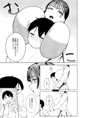 [ぼあちゃんぐんそく] お姉ちゃんの友達もお姉ちゃん [DL版]_05_bwdw