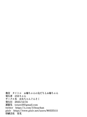 [ぼあちゃんぐんそく] お姉ちゃんの友達もお姉ちゃん [DL版]_19_sdon