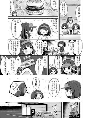 [むぎちょこストア (むぎちょこ)] ジ○ニアインターンシップえんなちゃん ファーストフード編 [DL版]_06_dgbm