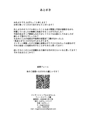 [むぎちょこストア (むぎちょこ)] ジ○ニアインターンシップえんなちゃん ファーストフード編 [DL版]_39_hbli