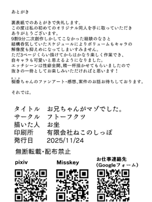 [フトーフクツ (お坐)] お兄ちゃんがマゾでした。_18_owuy