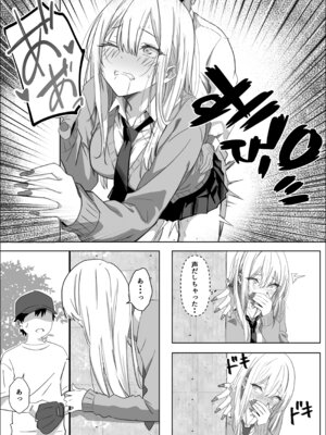 [マスKing] ただ好きな人と付き合いたいだけなのに_39_xpca