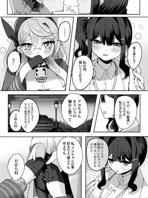 [三時菓子 (黒和サン)] ア恋ビト～助けてアコちゃん生えちゃった2～_11_pxob