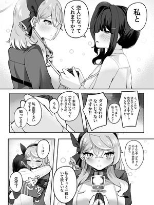 [三時菓子 (黒和サン)] ア恋ビト～助けてアコちゃん生えちゃった2～_12_admn