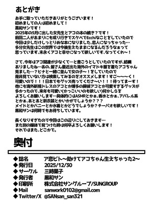 [三時菓子 (黒和サン)] ア恋ビト～助けてアコちゃん生えちゃった2～_28_nyhq