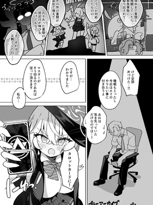 [大砂丘 (砂原まだむ)] オカルトの中の恋人 (ブルーアーカイブ) [DL版]_05_reow