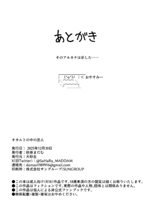 [大砂丘 (砂原まだむ)] オカルトの中の恋人 (ブルーアーカイブ) [DL版]_54_norf