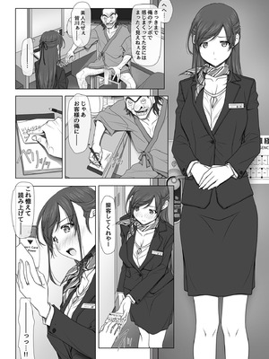 [彩～IRODORI～ (SOYOSOYO)] 彼女がパンツを穿かない理由 -ビジホ受付嬢編-_72_tdai