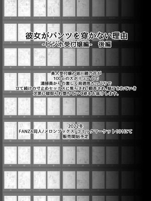 [彩～IRODORI～ (SOYOSOYO)] 彼女がパンツを穿かない理由 -ビジホ受付嬢編-_79_dcam