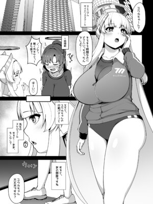 [朝寝坊クライシス (明寝マン)] ふたなりユウカvsノア_02_pkvm