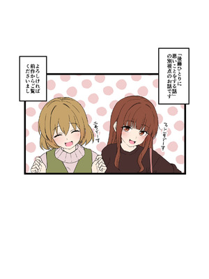 [毒猫ノイル]ファン1号2号に悪いことをする話【前編】+【後編】(ぼっち・ざ・ろっく!)_02_uolk